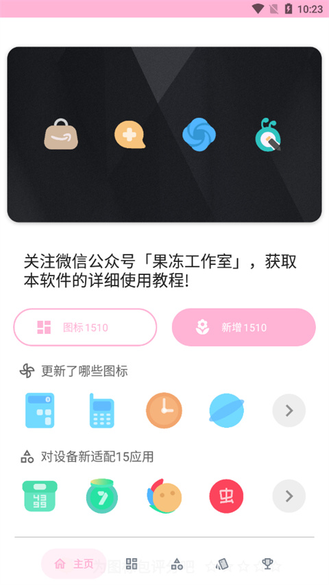 果冻图标包免费版