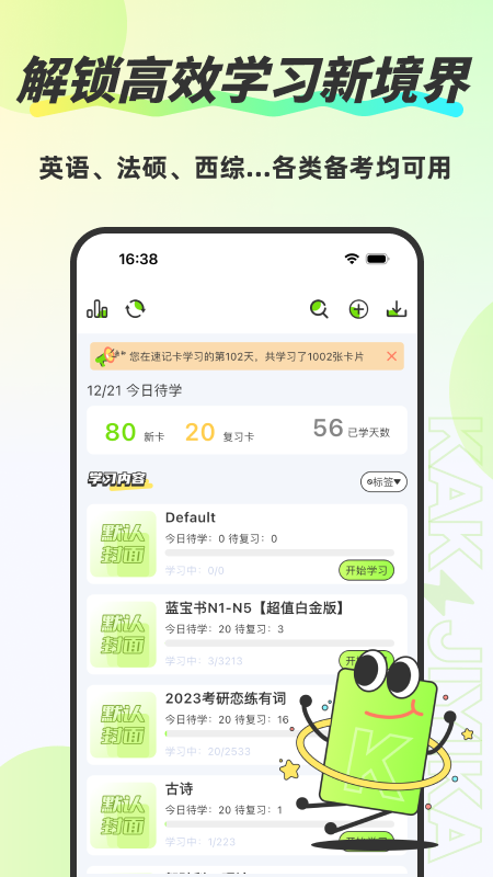 Anki速记卡