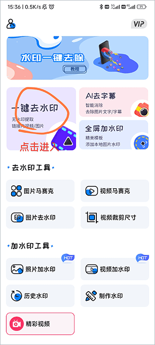 水印大師免費版