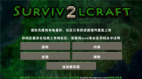 生存戰(zhàn)爭2.3恒泰模組