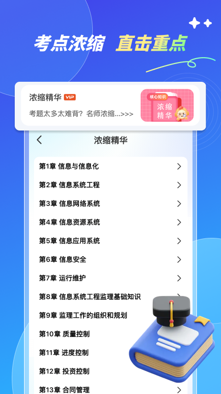 软考轻松过