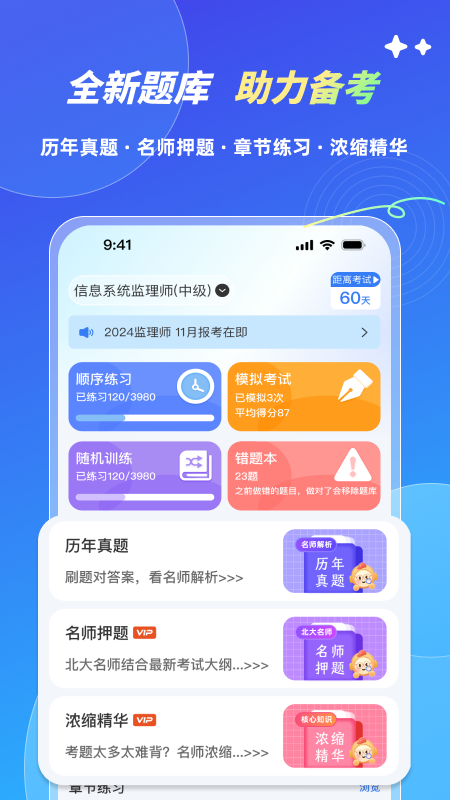 软考轻松过