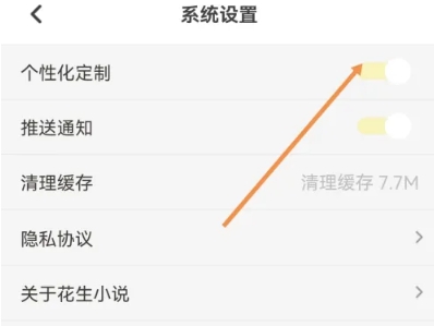花生小说免费阅读