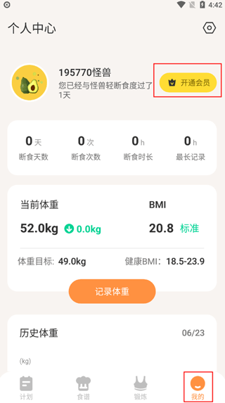 怪兽轻断食食谱