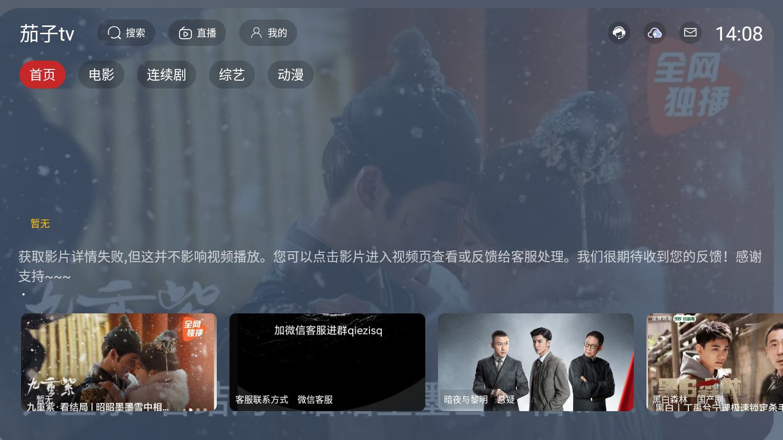 茄子TV版