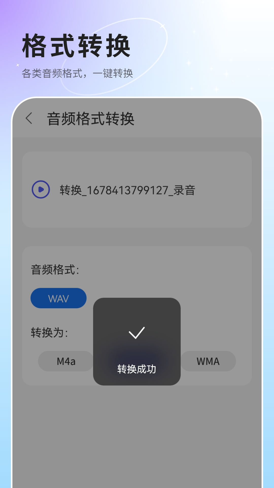 语音速记