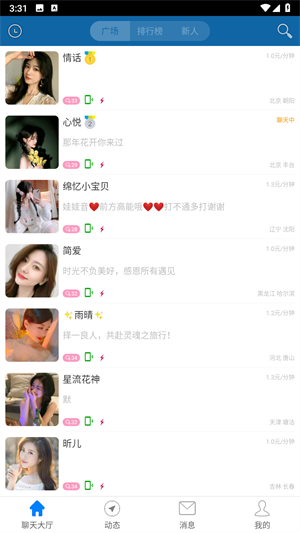 立刻聊电话