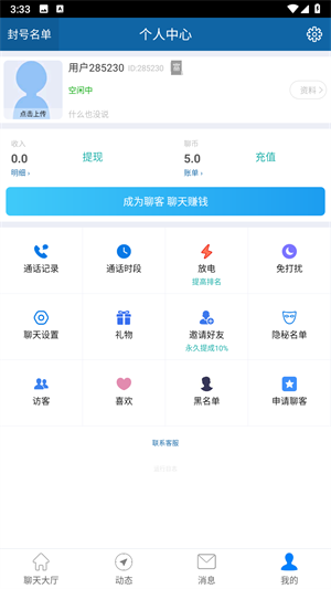 立刻聊电话