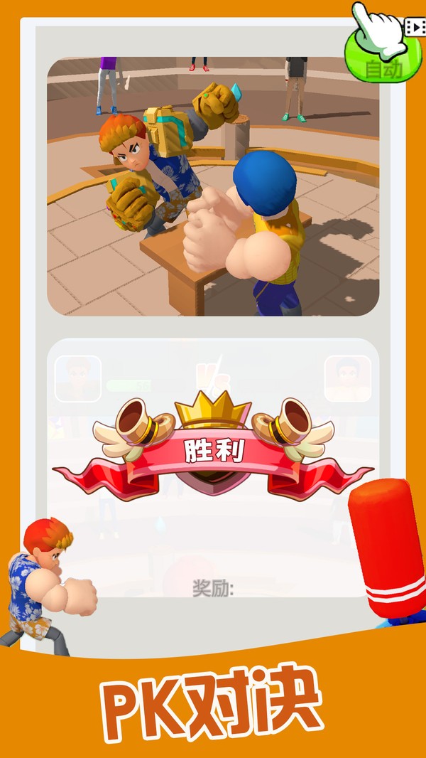 拳王模拟器
