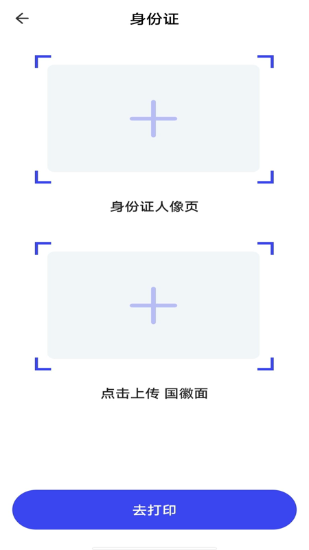 全能打印助手