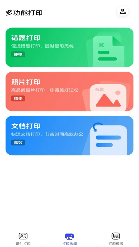 全能打印助手