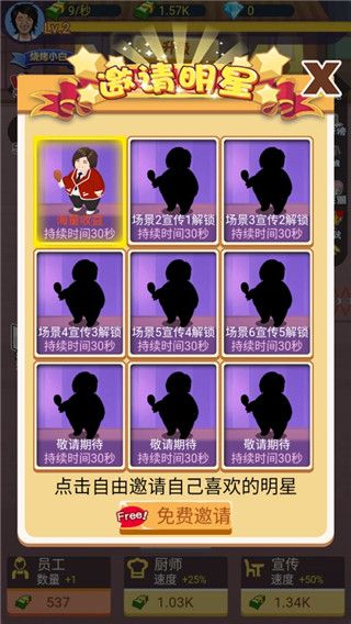 有间烧烤店手机版