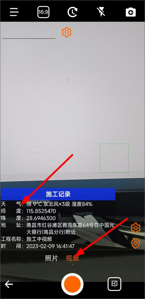 工程相机免费版