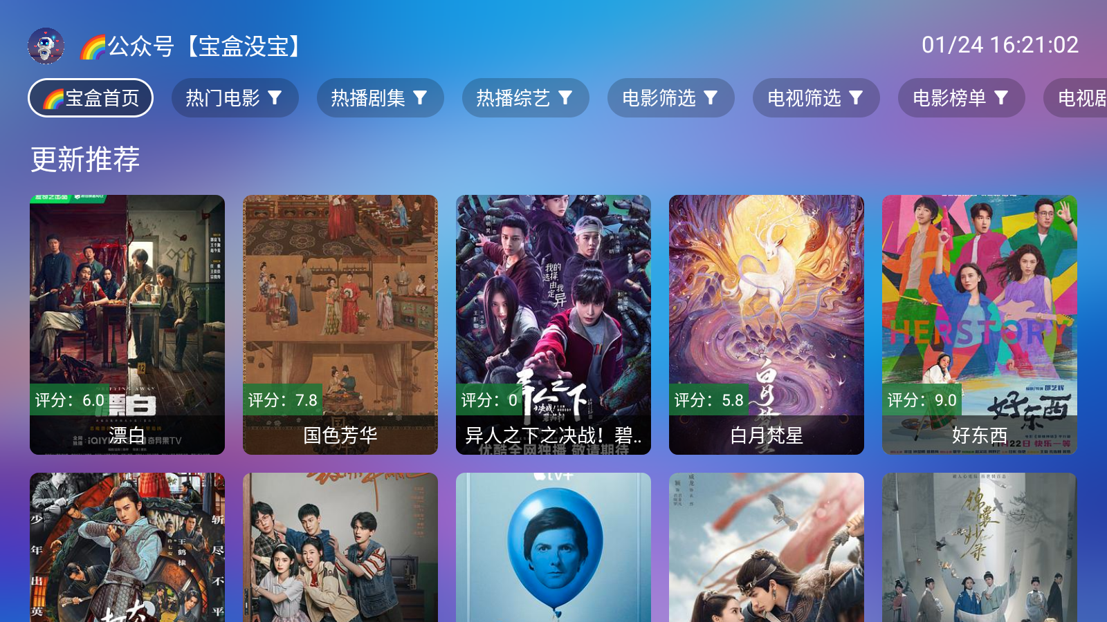 宝盒LIVE