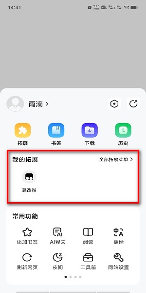 雨見瀏覽器正版
