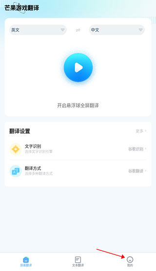 芒果游戲翻譯器