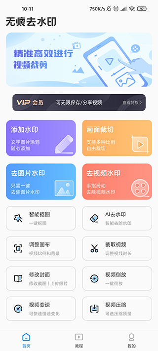 无痕去水印免费版