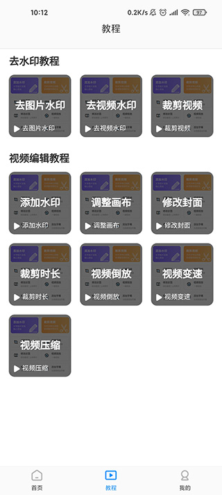 无痕去水印免费版