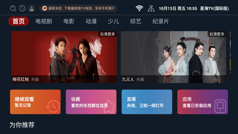 星海TV影视