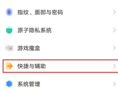 vivo听说无障碍