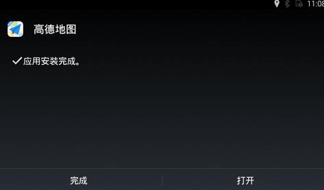 高德地圖車機(jī)版