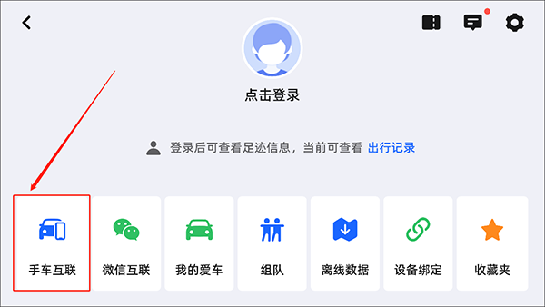 高德地圖車機(jī)版