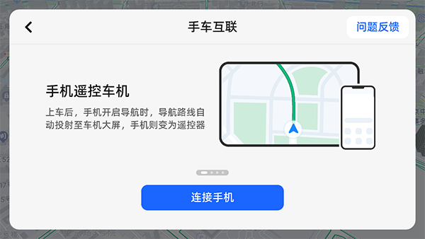 高德地圖車機(jī)版