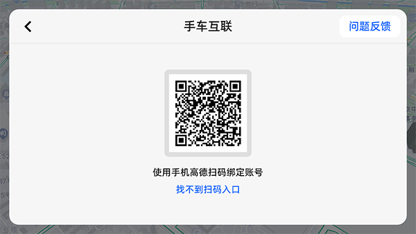 高德地圖車機(jī)版