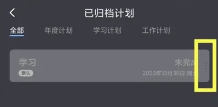 点滴计划无广告版