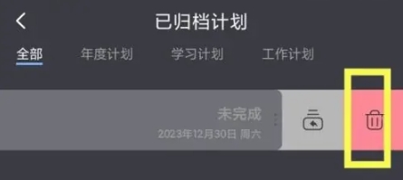点滴计划无广告版