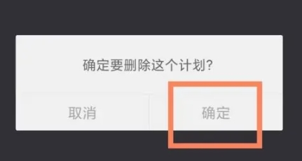 点滴计划无广告版