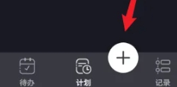 点滴计划无广告版