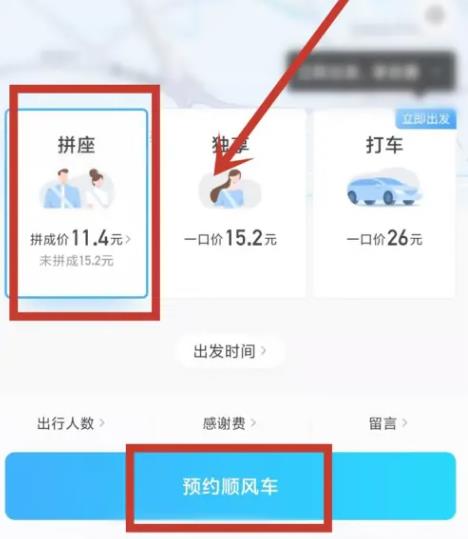 哈啰順風(fēng)車官方版