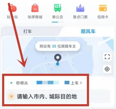 哈啰順風(fēng)車官方版