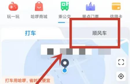哈啰順風(fēng)車官方版