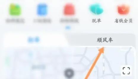 哈啰順風(fēng)車官方版