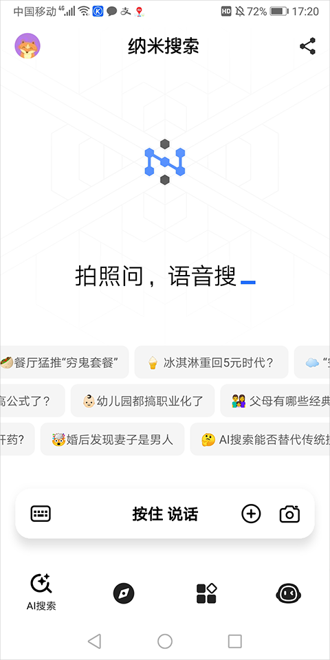 360纳米AI搜索