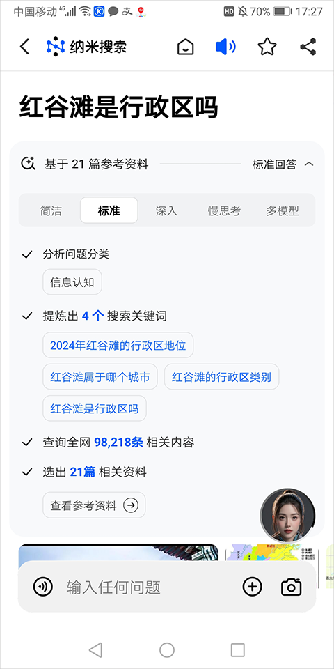 360纳米AI搜索