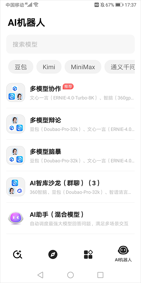360纳米AI搜索