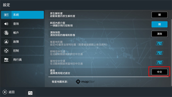rfs模擬飛行中文版