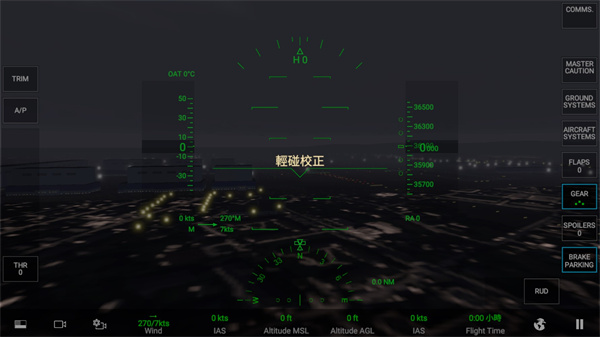 rfs模擬飛行中文版