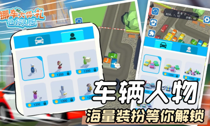 挪车大师礼让行人版