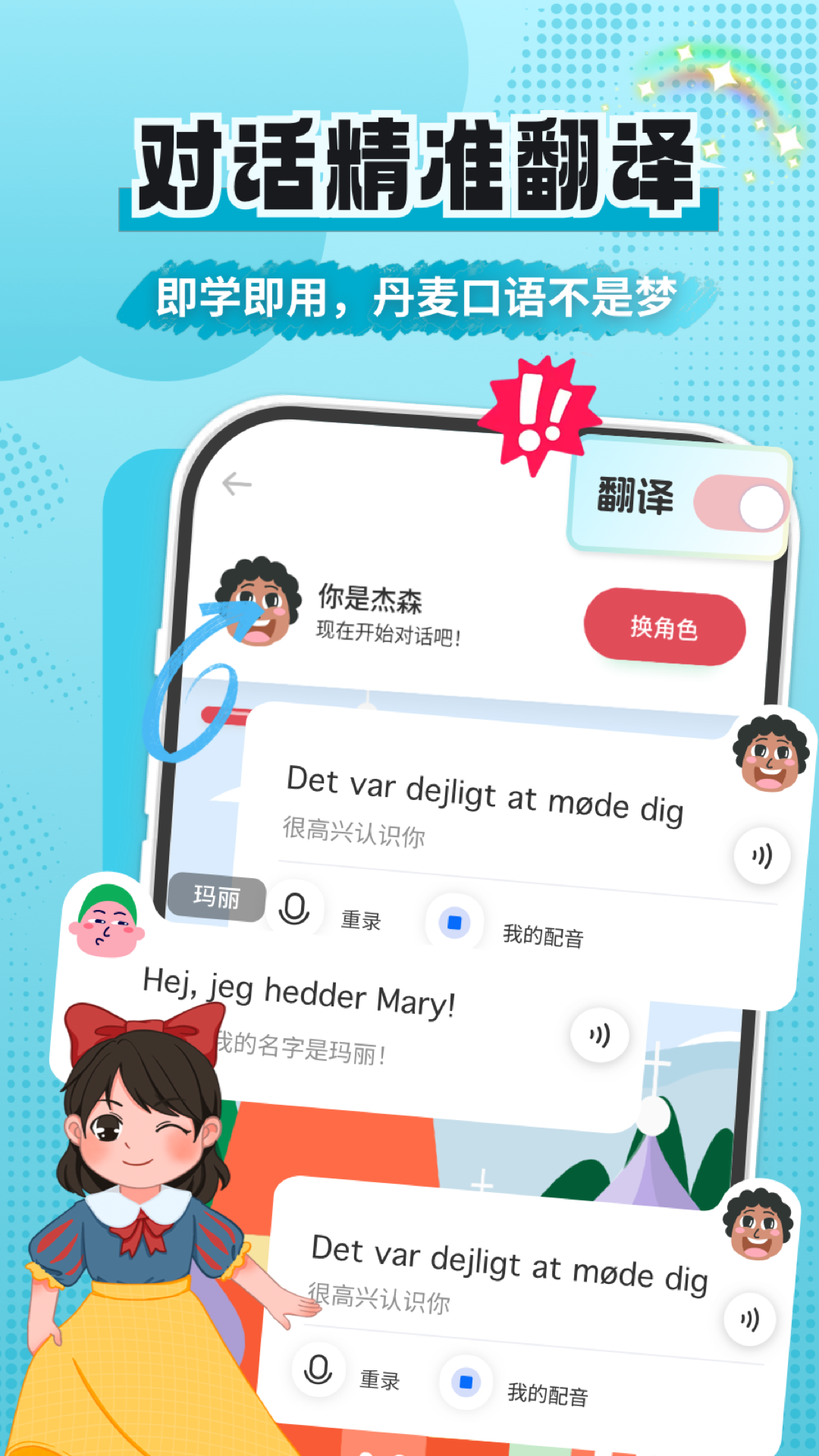 丹麦语学习