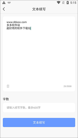 AI写作神器免费版