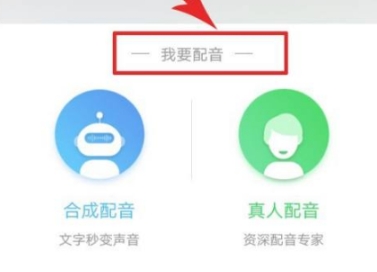 讯飞配音免费版