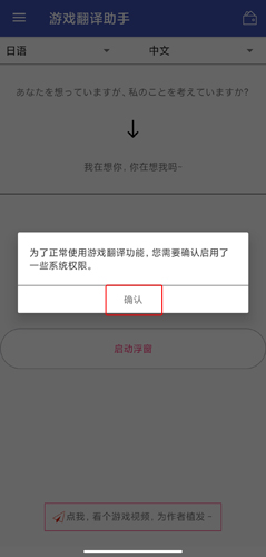 游戏翻译助手免费版