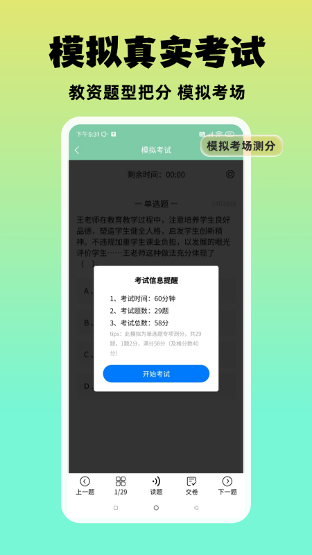 准橙教师考试