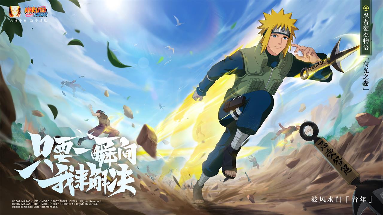 火影忍者體驗(yàn)版
