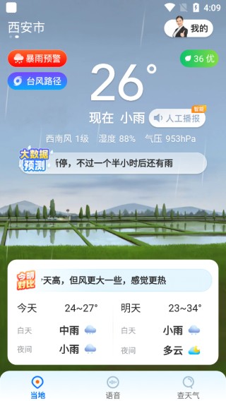 心悦天气