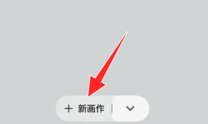 概念画板免费版